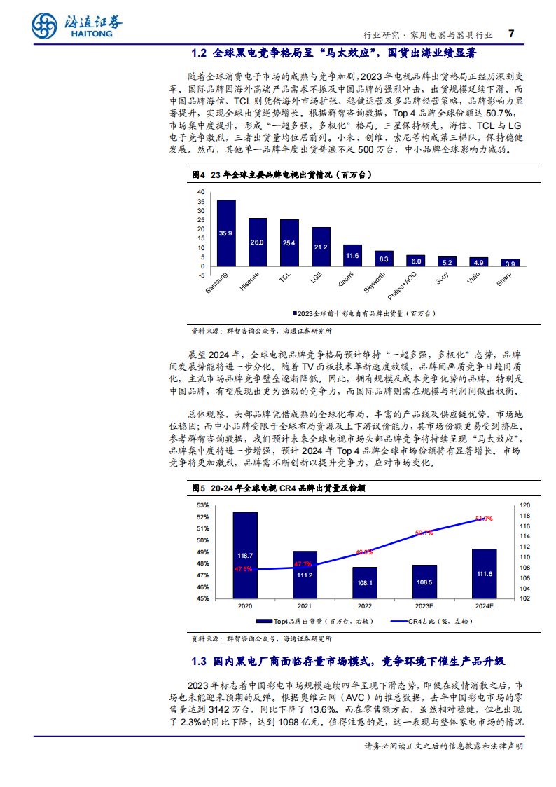 Mini LED行业分析：引领电视技术革命，产业链降本与终端需求共振有望持续提高渗透率,Mini,LED,产业链,Mini LED,产业链,第7张