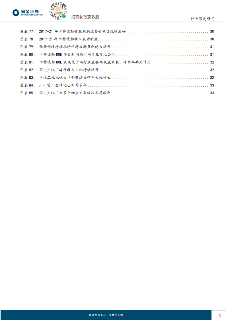 卡特彼勒专题研究：海外龙头复盘系列之一，工程机械百年老店，卡特彼勒历久弥新,卡特彼勒,工程机械,卡特彼勒,工程机械,第5张