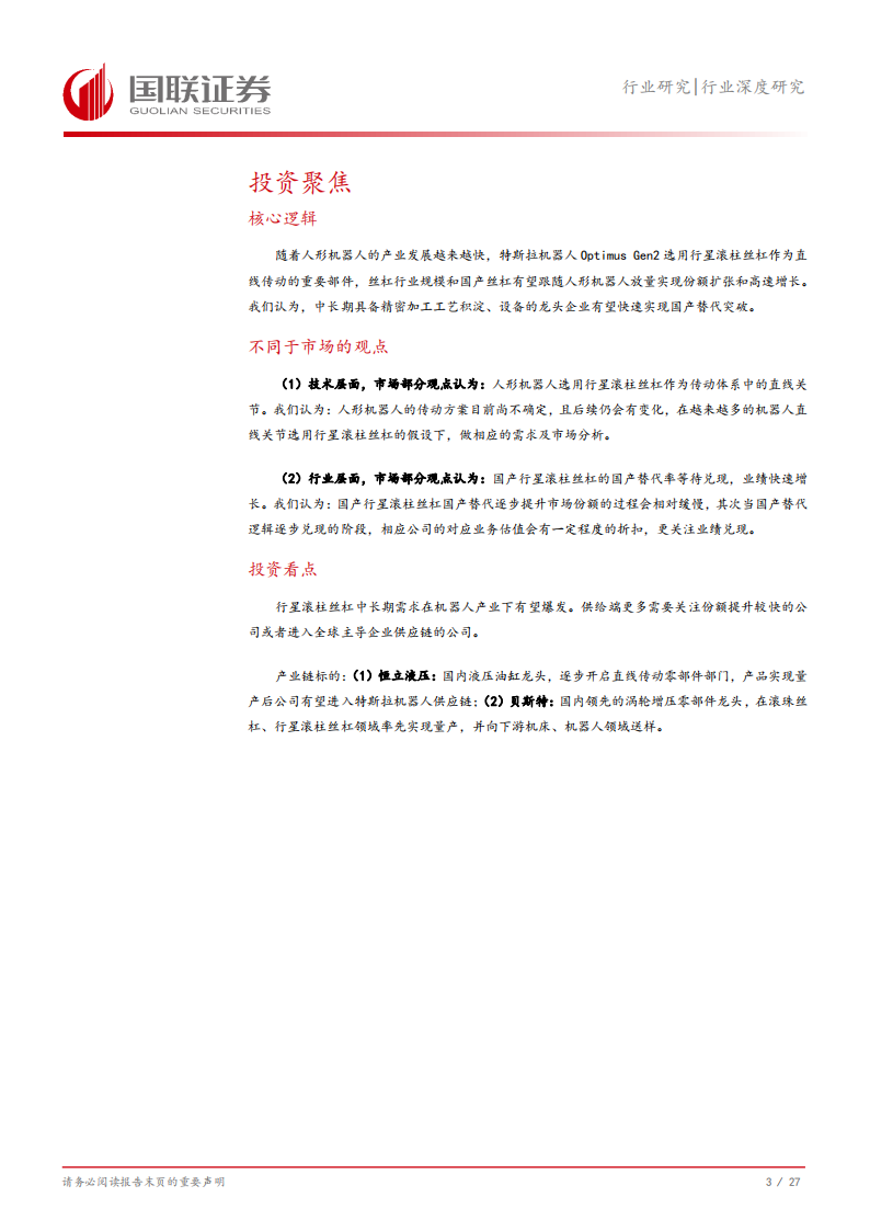 丝杠行业专题报告：国产替代在即，人形机器人带来星辰大海,丝杠,人形机器人,智能化,丝杠,人形机器人,智能化,第4张