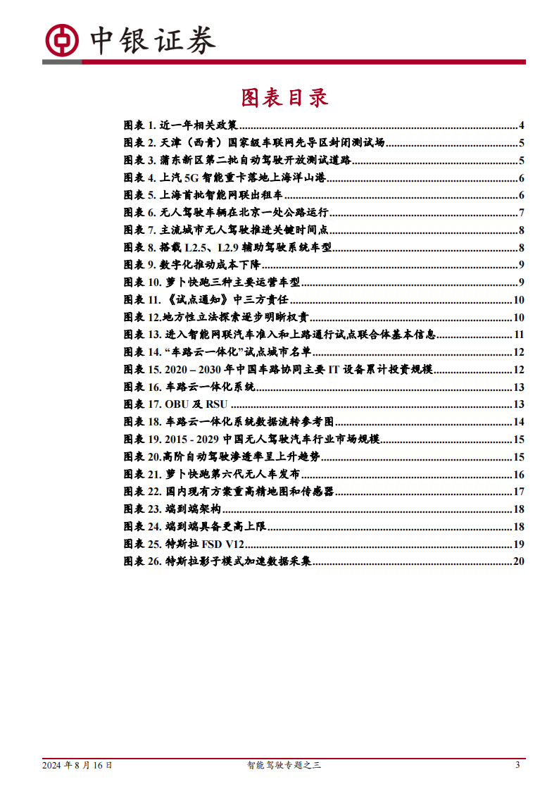 智能驾驶专题报告：Robotaxi元年已至，端到端有望加速商业闭环,智能驾驶,Robotaxi,端到端,智能驾驶,Robotaxi,端到端,第3张