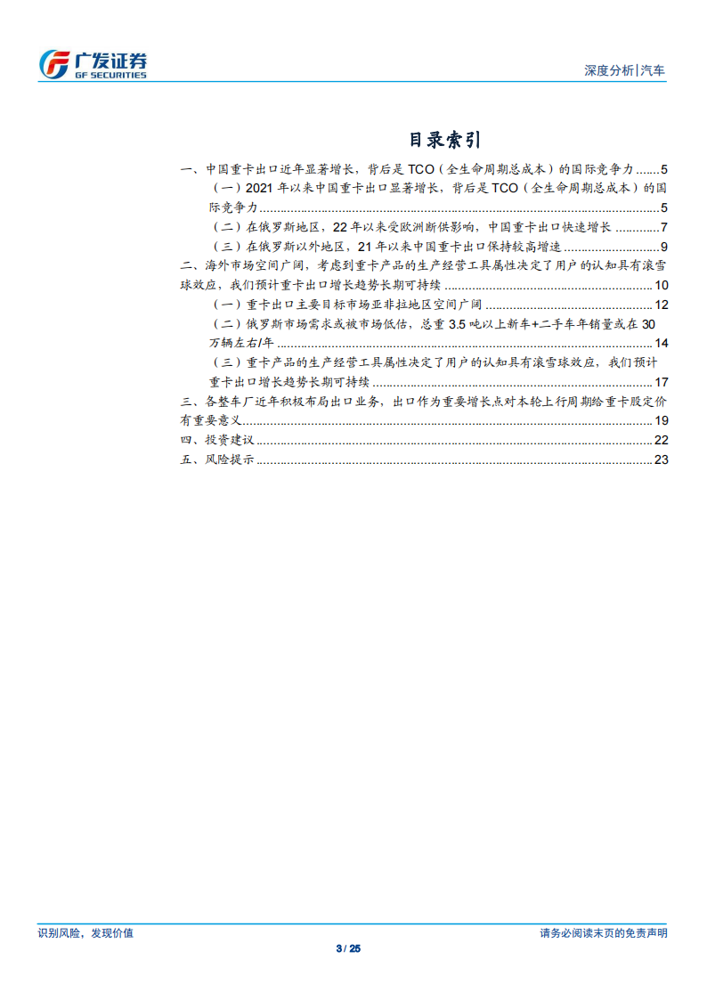 汽车行业专题分析：如何看待重卡行业出口市场空间,汽车,重卡,汽车,重卡,第3张