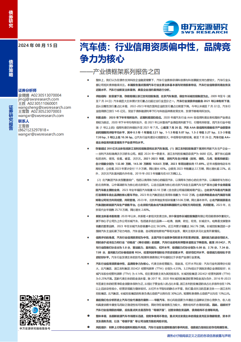 汽车债专题分析：行业信用资质偏中性，品牌竞争力为核心,汽车债,汽车,汽车债,汽车,第1张