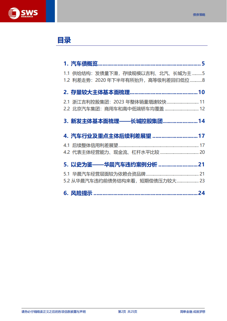 汽车债专题分析：行业信用资质偏中性，品牌竞争力为核心,汽车债,汽车,汽车债,汽车,第2张