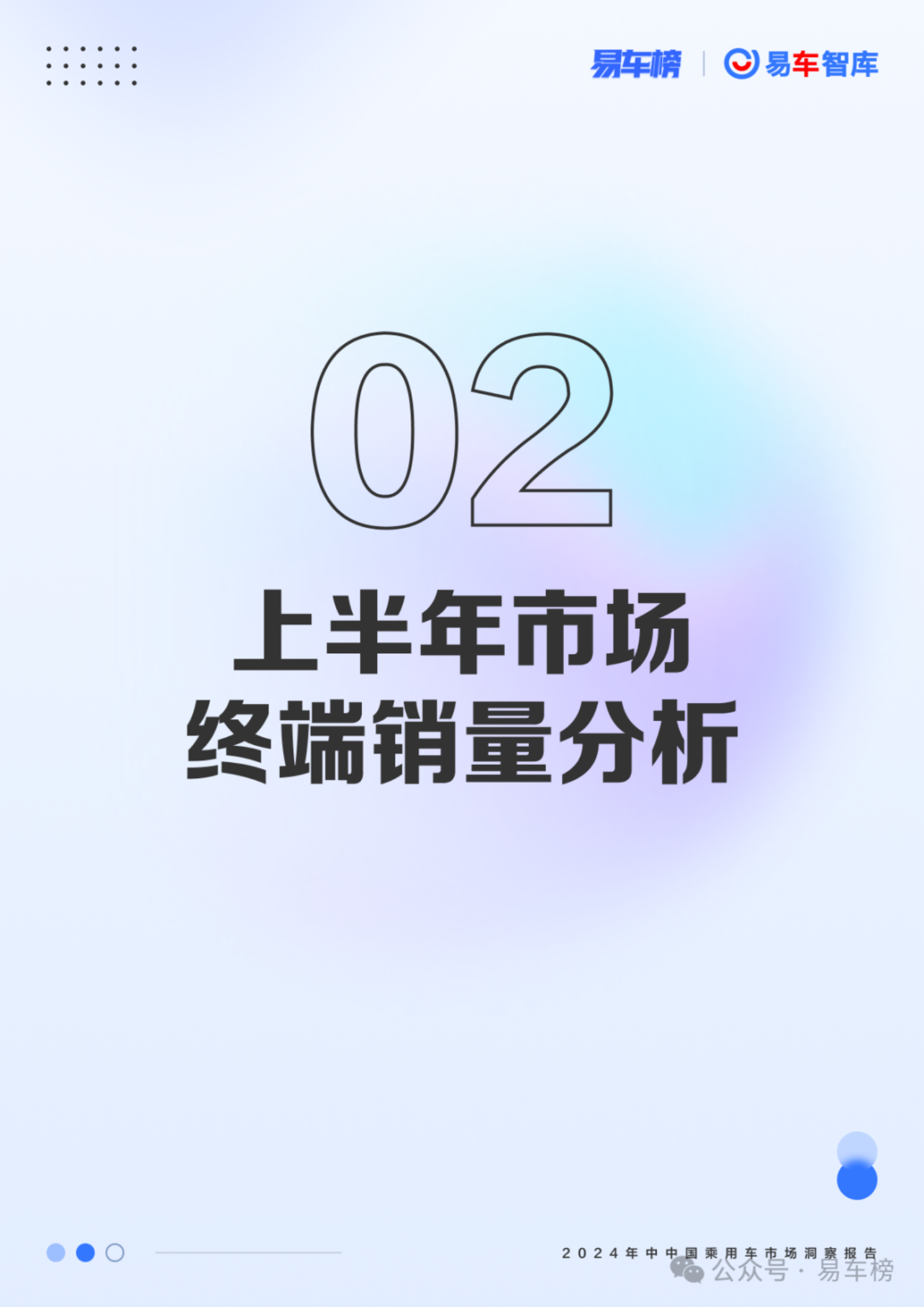 2024年中中国乘用车行业市场洞察报告：引领创新，稳健增长,乘用车,市场洞察,乘用车,市场洞察,第9张