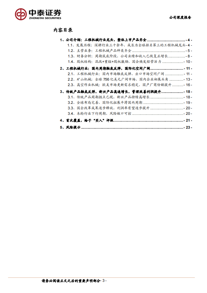 徐工机械研究报告：工程机械行业内外需共振，公司传统与新兴业务齐舞,徐工机械,工程机械,徐工机械,工程机械,第3张