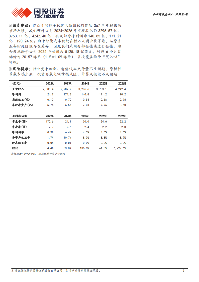 小米集团研究报告：人车家生态进入增长周期，占据产业链核心生态位,小米集团,人车家,产业链,小米汽车,小米集团,人车家,产业链,小米汽车,第2张