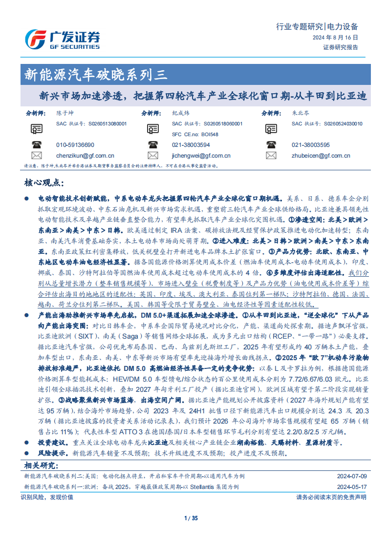 新能源汽车行业专题报告：新兴市场加速渗透，把握第四轮汽车产业全球化窗口期~从丰田到比亚迪,新能源汽车,丰田,比亚迪,新能源汽车,丰田,比亚迪,第1张