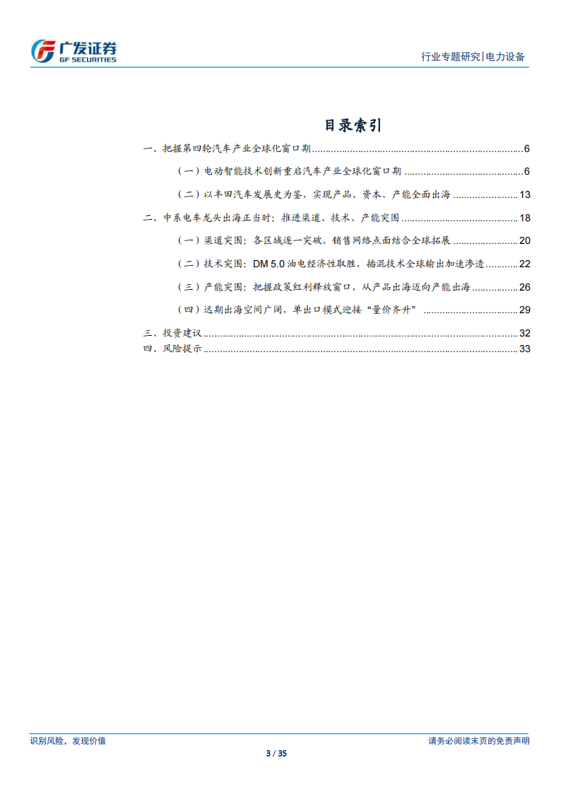 新能源汽车行业专题报告：新兴市场加速渗透，把握第四轮汽车产业全球化窗口期~从丰田到比亚迪,新能源汽车,丰田,比亚迪,新能源汽车,丰田,比亚迪,第3张