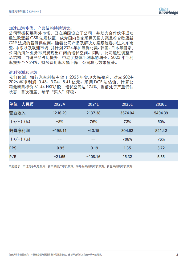 知行汽车科技公司研究：自动驾驶出海先行者，业务优化与海外扩张实现高质量增长,知行汽车,自动驾驶,出海,知行汽车,自动驾驶,出海,第2张