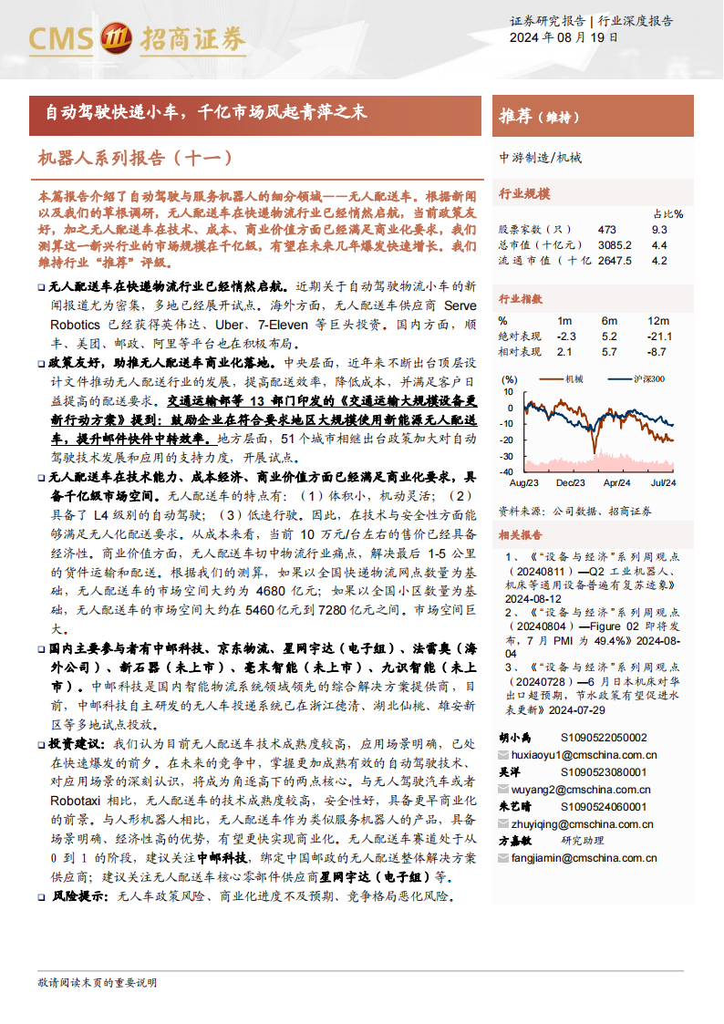 自动驾驶快递小车行业分析：千亿市场风起青萍之末,自动驾驶,快递小车,自动驾驶,快递小车,第1张