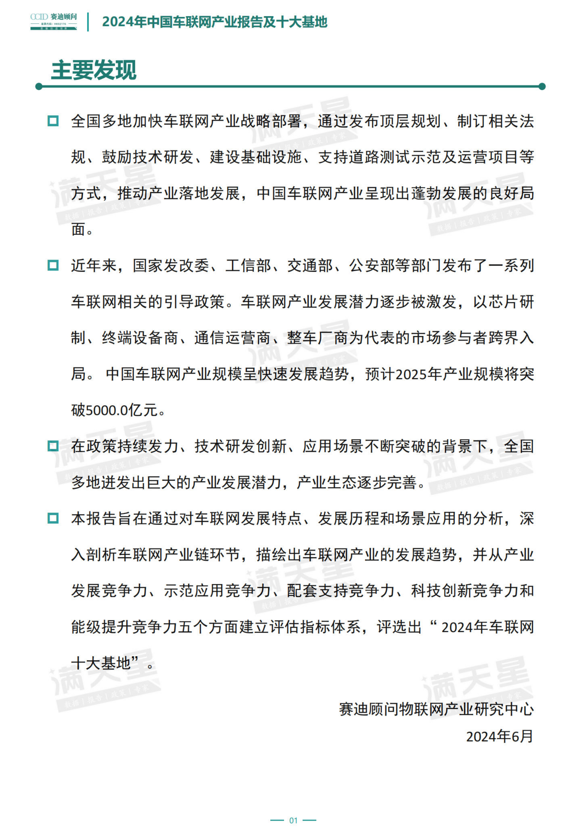 2024年中国车联网行业产业报告及十大基地,车联网,车联网,第2张