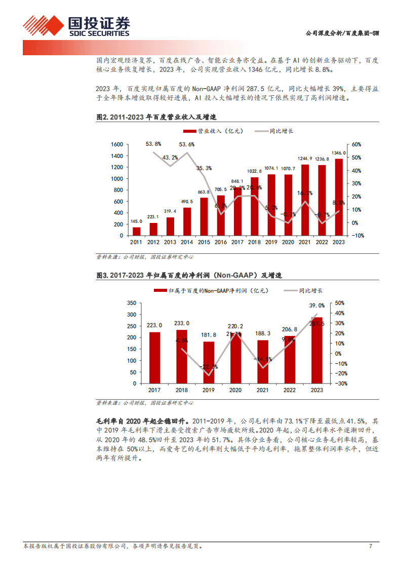 百度集团研究报告：AI大模型重塑全线业务，关注AI及智驾商业化进展,百度集团,AI,大模型,智驾,百度集团,AI,大模型,智驾,第7张