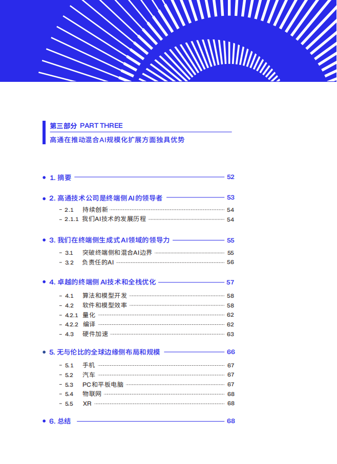 高通AI白皮书：让AI触手可及,高通,AI,高通,AI,第8张