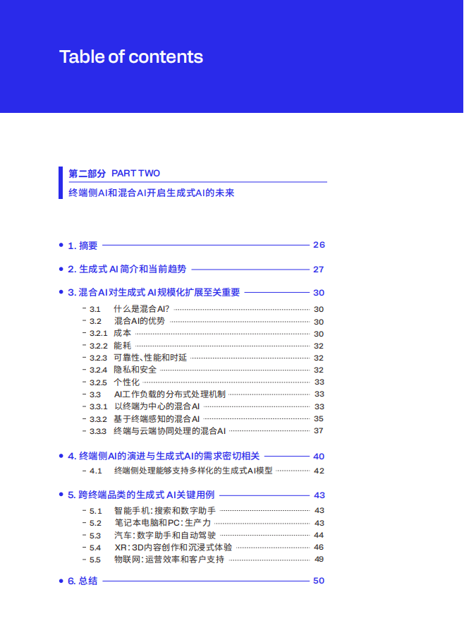 高通AI白皮书：让AI触手可及,高通,AI,高通,AI,第7张