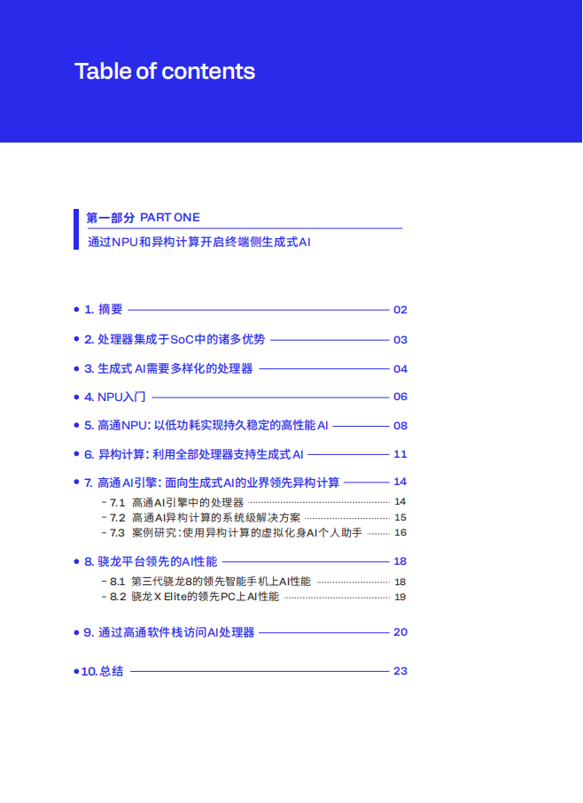 高通AI白皮书：让AI触手可及,高通,AI,高通,AI,第6张