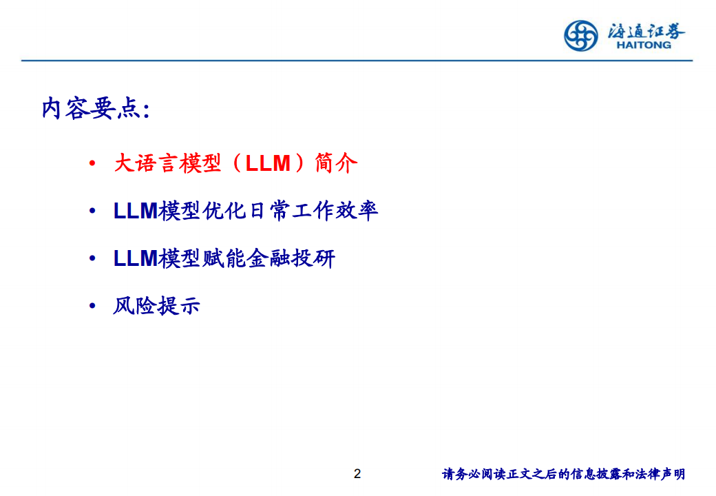 利用LLM一站式优化投研工作：从数据、文本到观点,LLM,大模型,LLM,大模型,第2张