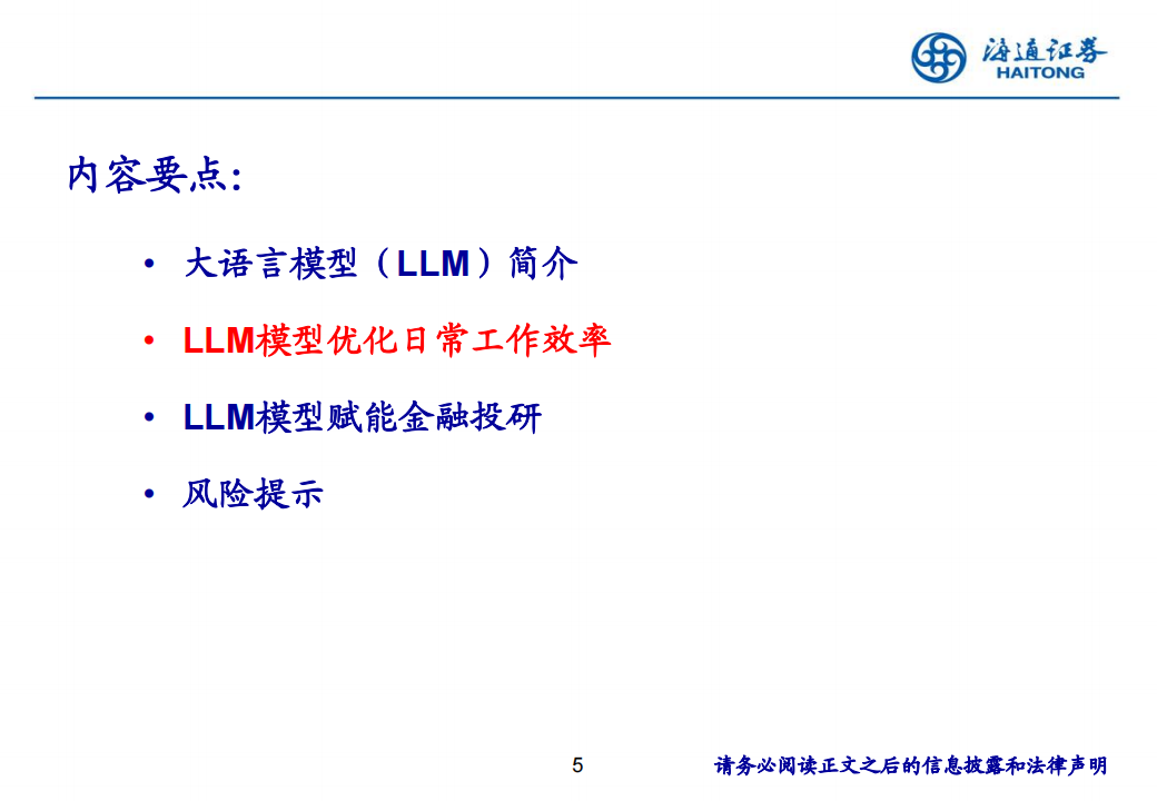 利用LLM一站式优化投研工作：从数据、文本到观点,LLM,大模型,LLM,大模型,第5张