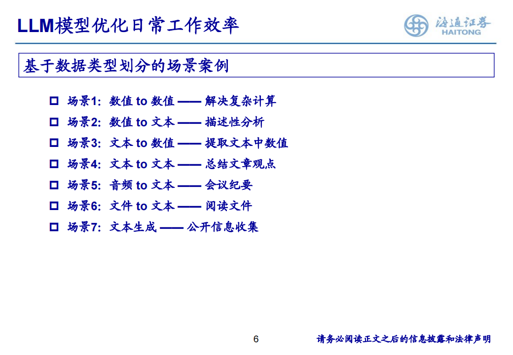 利用LLM一站式优化投研工作：从数据、文本到观点,LLM,大模型,LLM,大模型,第6张