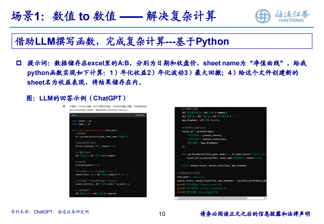 利用LLM一站式优化投研工作：从数据、文本到观点,LLM,大模型,LLM,大模型,第10张