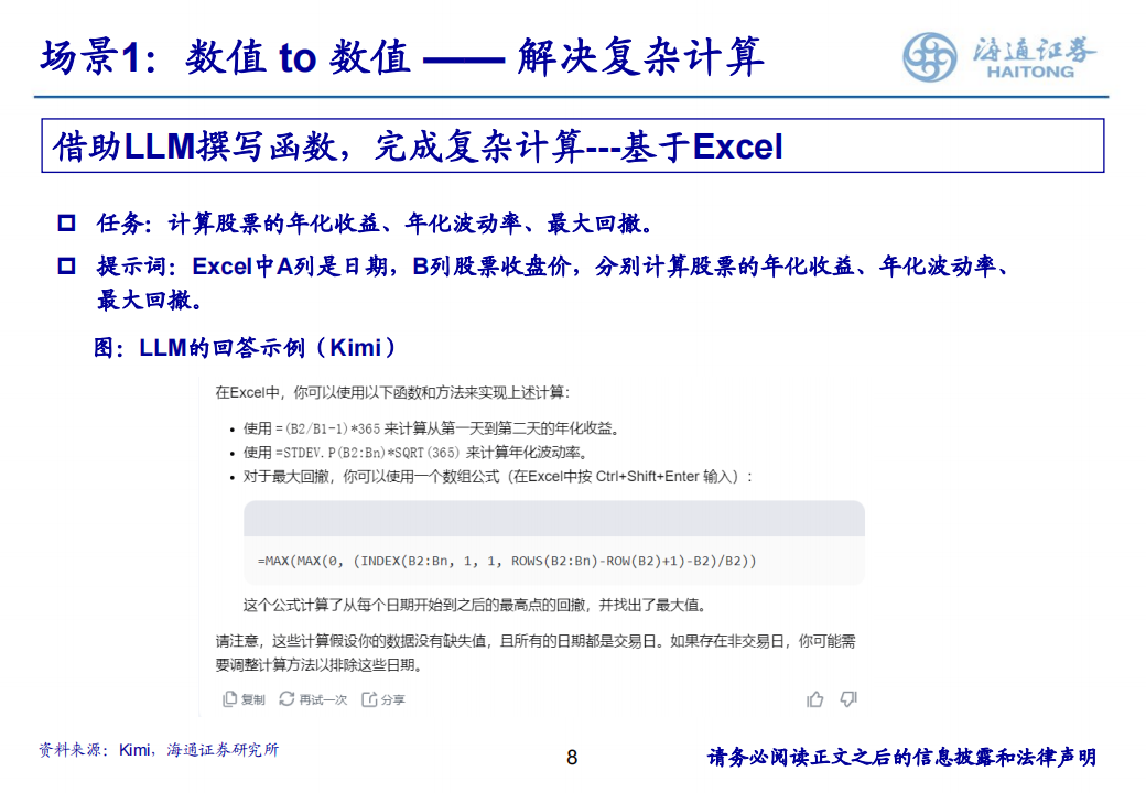 利用LLM一站式优化投研工作：从数据、文本到观点,LLM,大模型,LLM,大模型,第8张