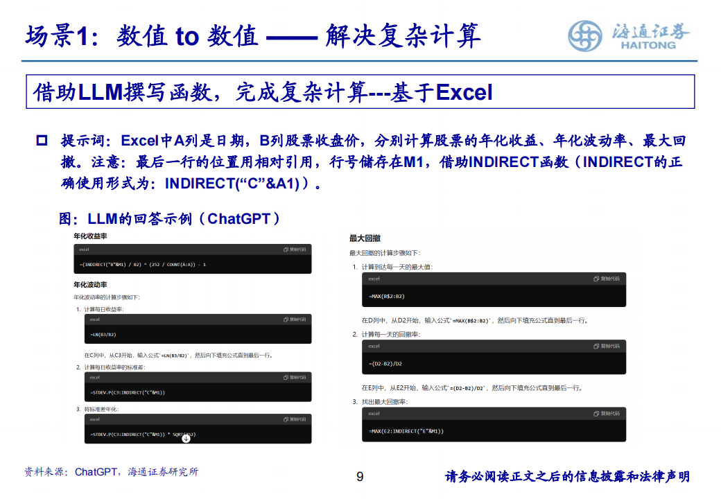 利用LLM一站式优化投研工作：从数据、文本到观点,LLM,大模型,LLM,大模型,第9张