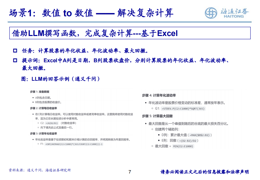 利用LLM一站式优化投研工作：从数据、文本到观点,LLM,大模型,LLM,大模型,第7张