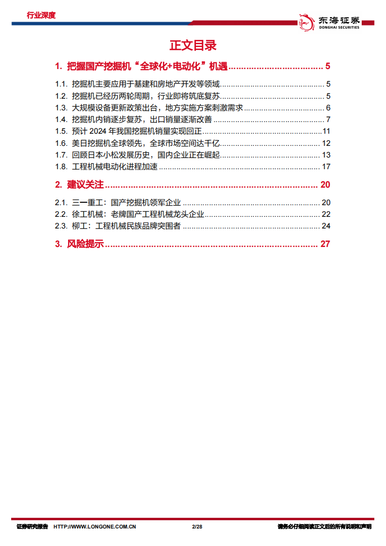 挖掘机行业专题报告：把握国产挖掘机“全球化+电动化”机遇,挖掘机,国产,全球化,电动化,挖掘机,国产,全球化,电动化,第2张