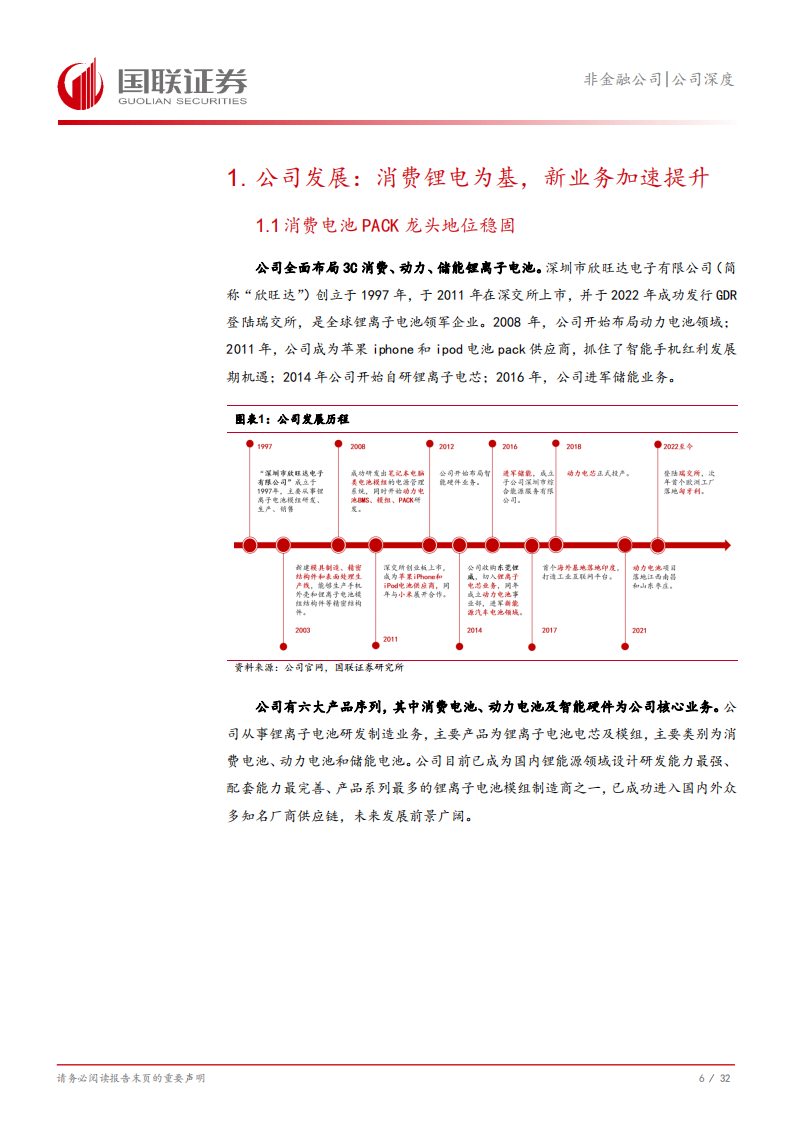 欣旺达研究报告：消费业务表现亮眼，看好动储市场潜力,欣旺达,新能源,欣旺达,新能源,第7张