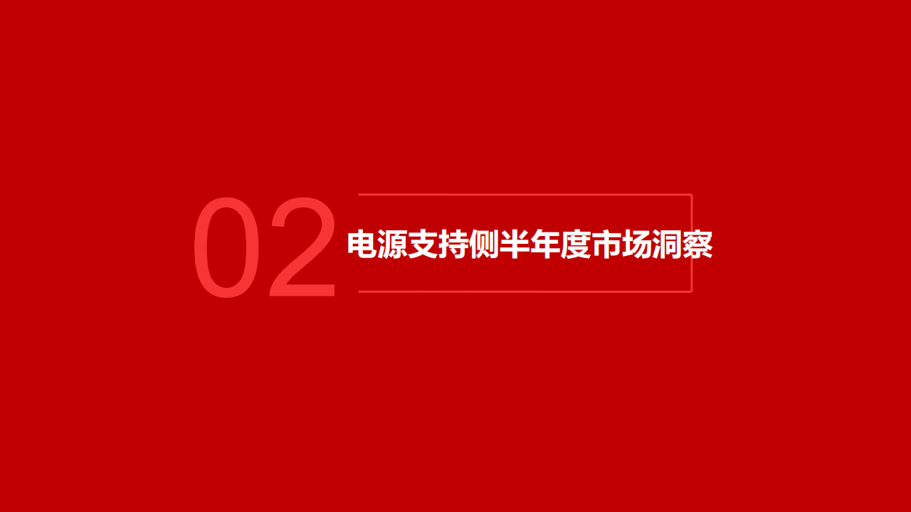 新能源行业半年度市场洞察：供给升级带来产业变革,新能源,新能源,第10张