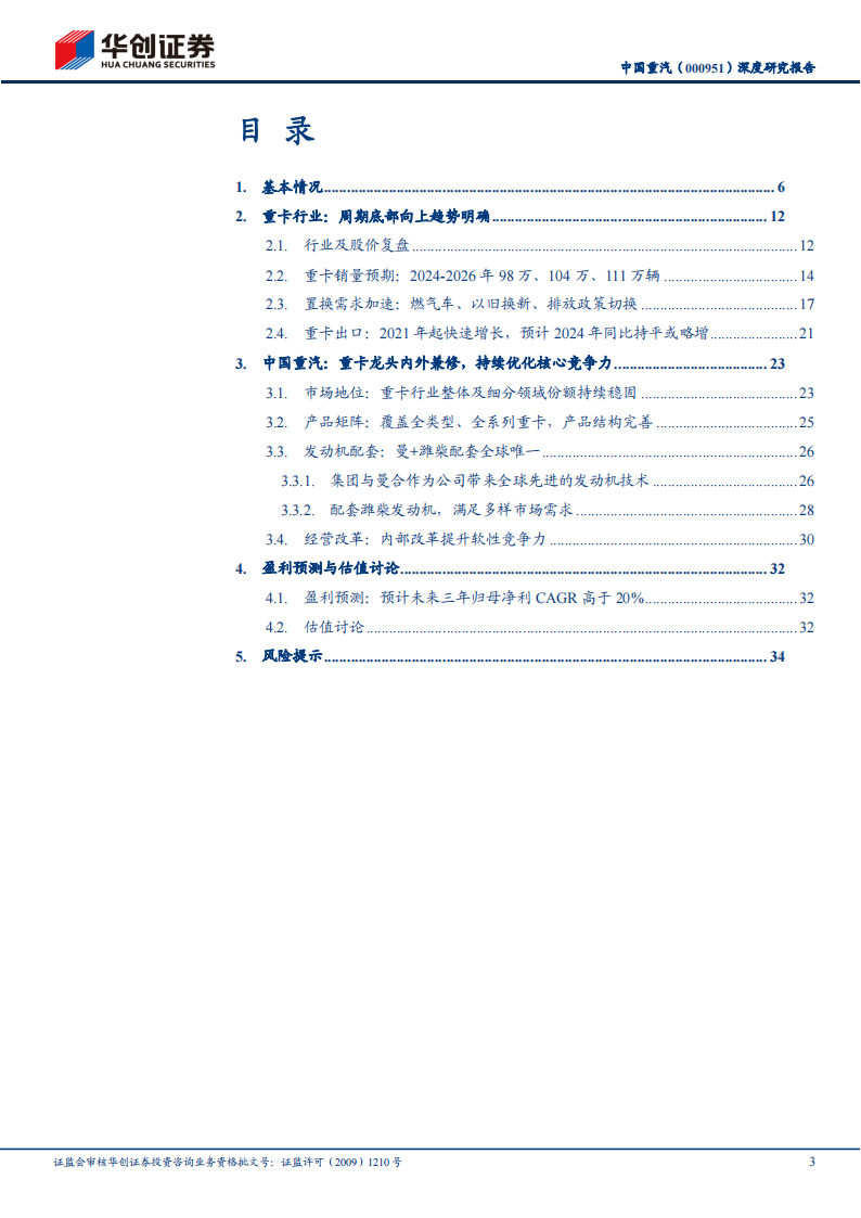 中国重汽研究报告：国之重汽，内外兼修,中国重汽,汽车,中国重汽,汽车,第3张