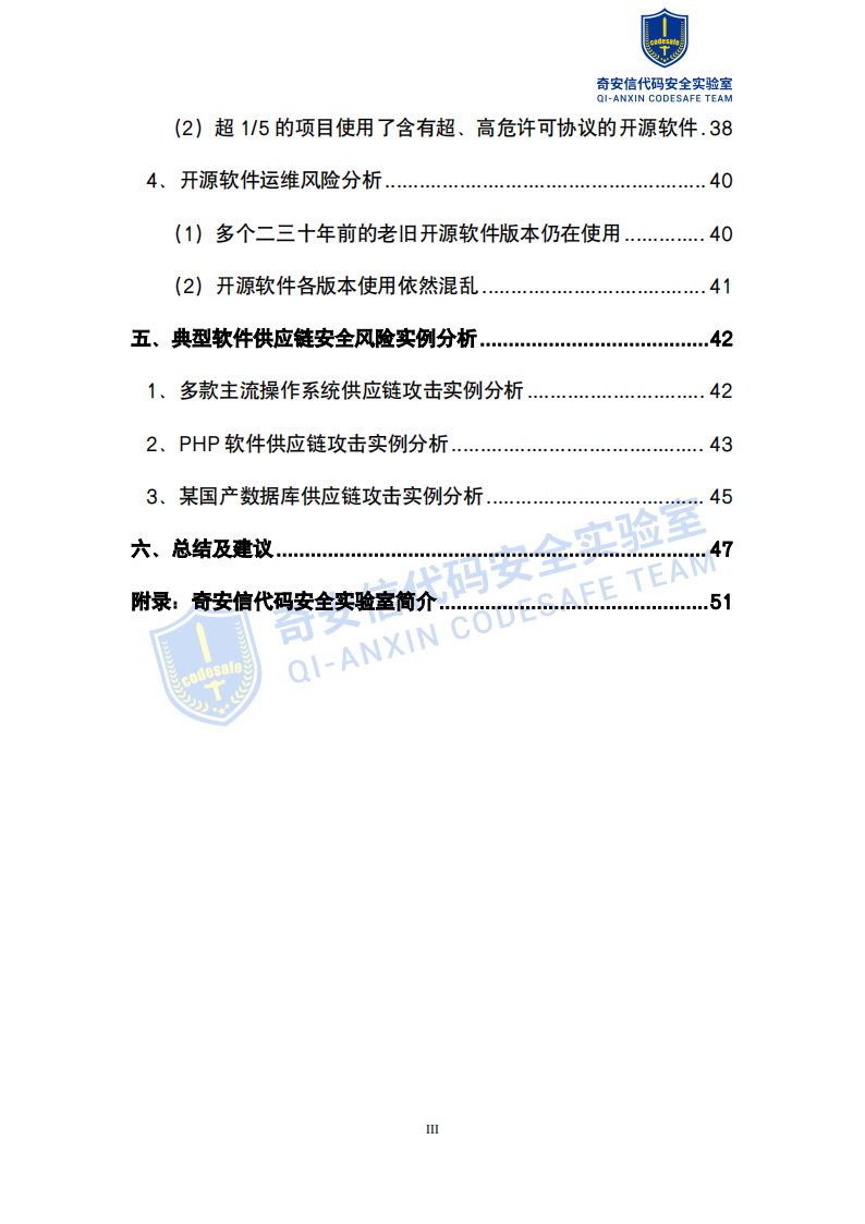 2024中国软件供应链安全分析报告,软件,供应链,安全,软件,供应链,安全,第4张