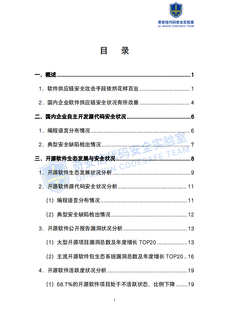 2024中国软件供应链安全分析报告,软件,供应链,安全,软件,供应链,安全,第2张