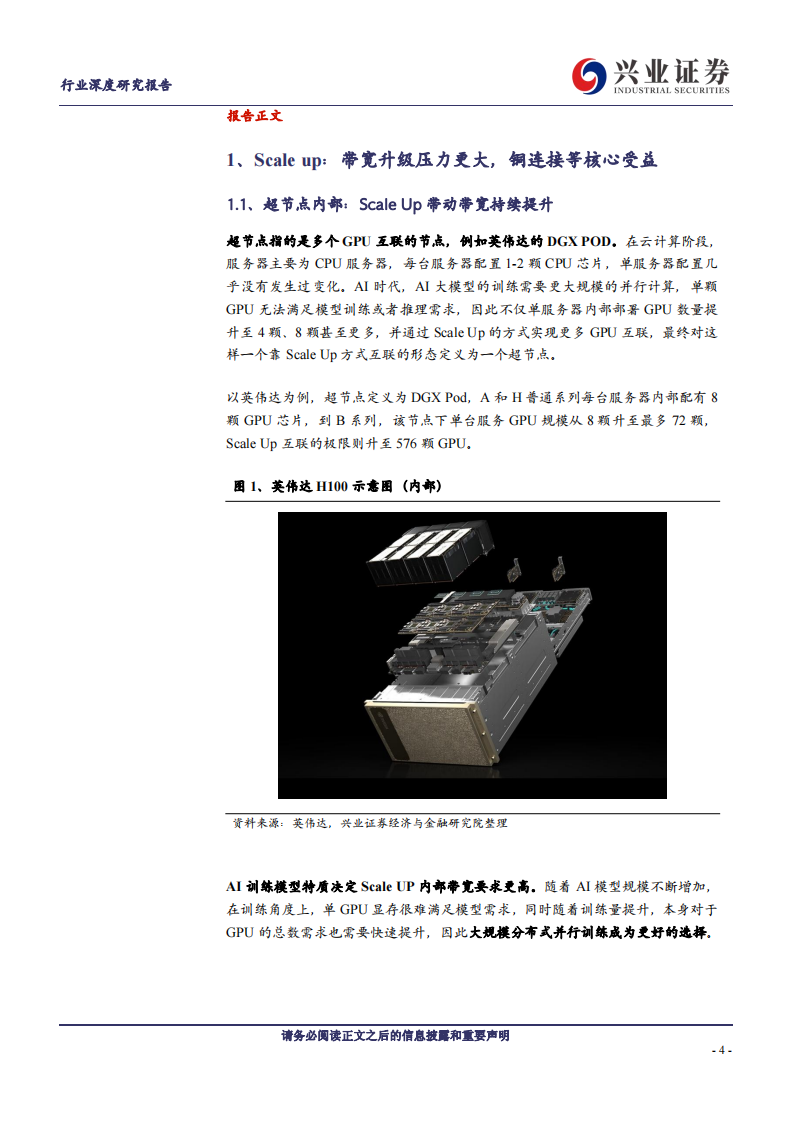 AI专题报告：Scale up与Scaleout组网变化趋势如何看？,AI,AI,第4张