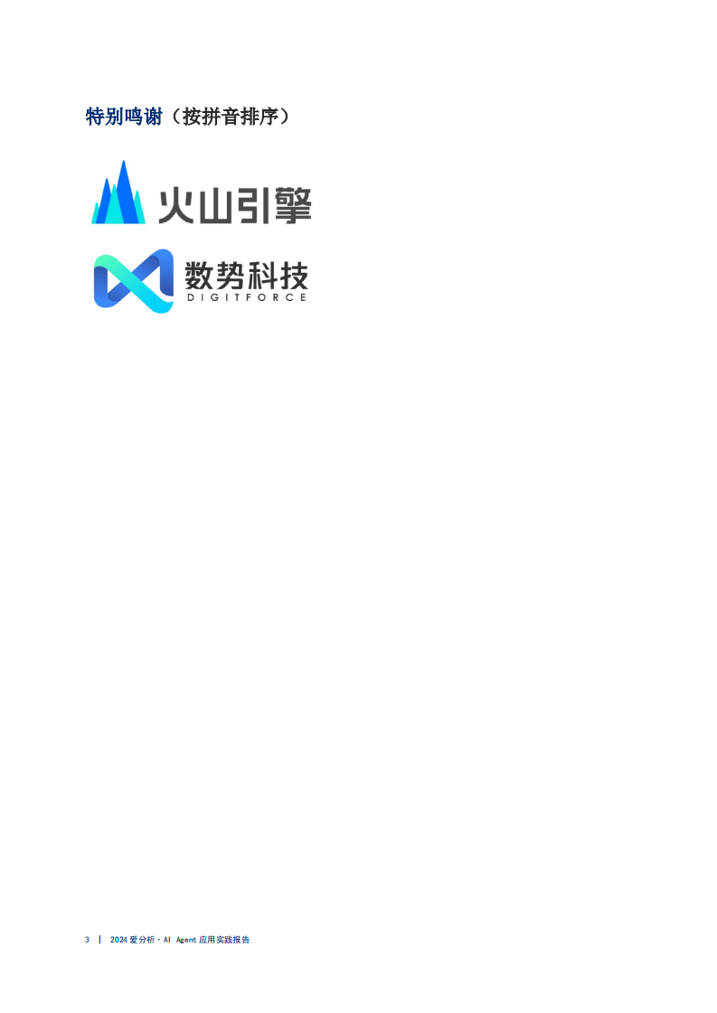 Al Agent应用实践报告：智慧灯塔，照亮企业Al Agent实施明路,Al,Agent,人工智能,Al Agent,人工智能,第3张