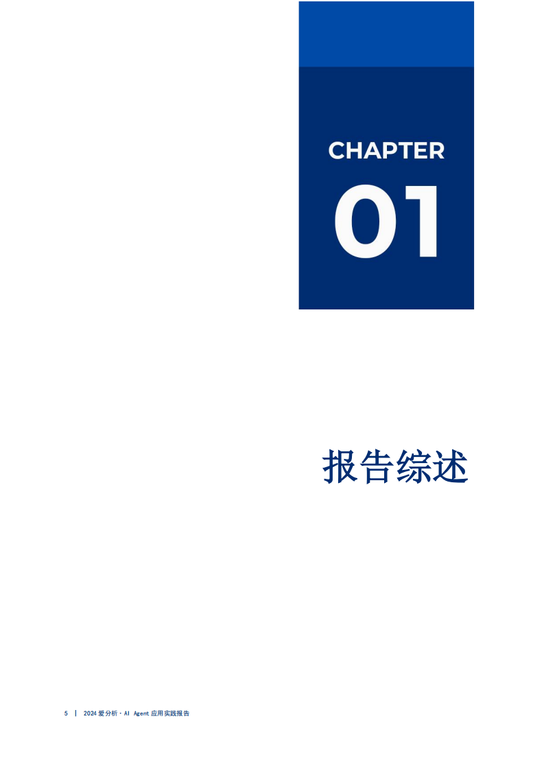 Al Agent应用实践报告：智慧灯塔，照亮企业Al Agent实施明路,Al,Agent,人工智能,Al Agent,人工智能,第5张