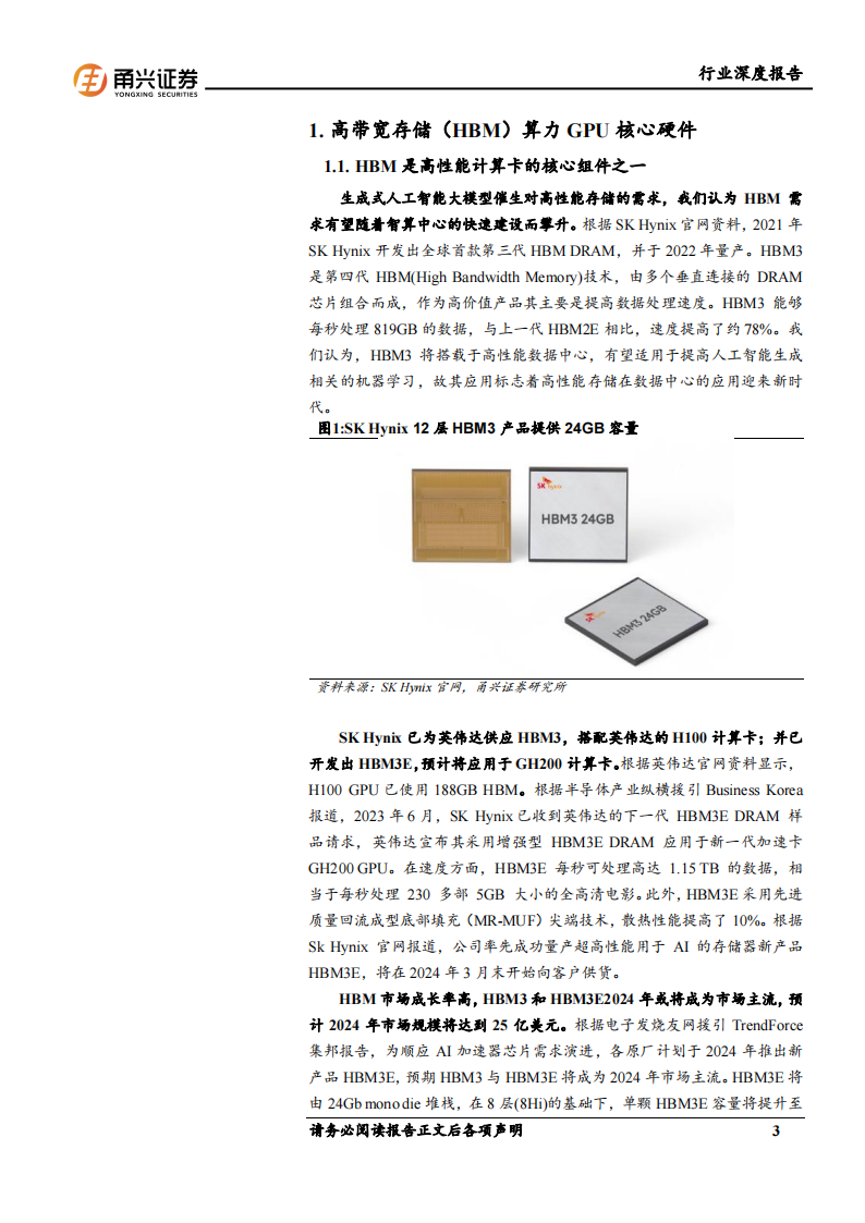 存储芯片行业专题报告：HBM算力卡核心组件，国内产业链有望受益,存储芯片,HBM,算力,国内,产业链,存储芯片,HBM,算力,国内,产业链,第3张