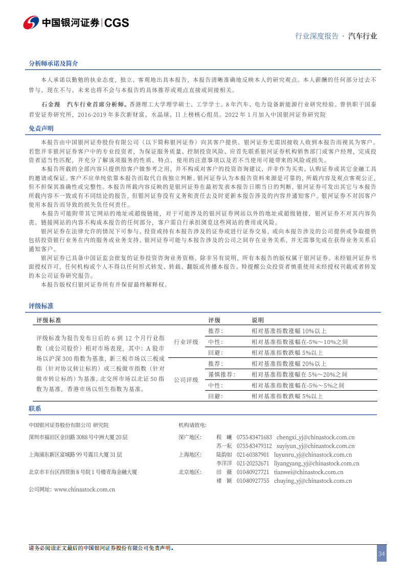 汽车行业出海专题报告：全球变革风起时，自主品牌正扬帆,汽车,出海,汽车,出海,第34张