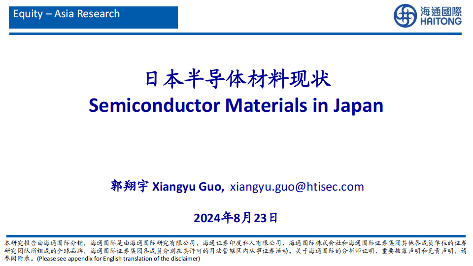 日本半导体材料行业现状,日本,半导体,日本,半导体,第1张