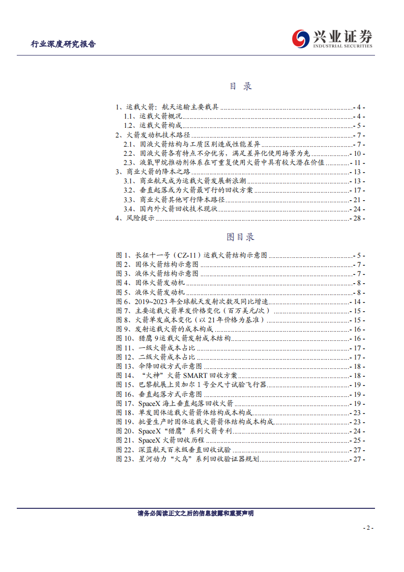 运载火箭行业专题报告：航天发射次数再创新高，技术革新促进降本增效,运载火箭,卫星通信,运载火箭,卫星通信,卫星发射,第2张