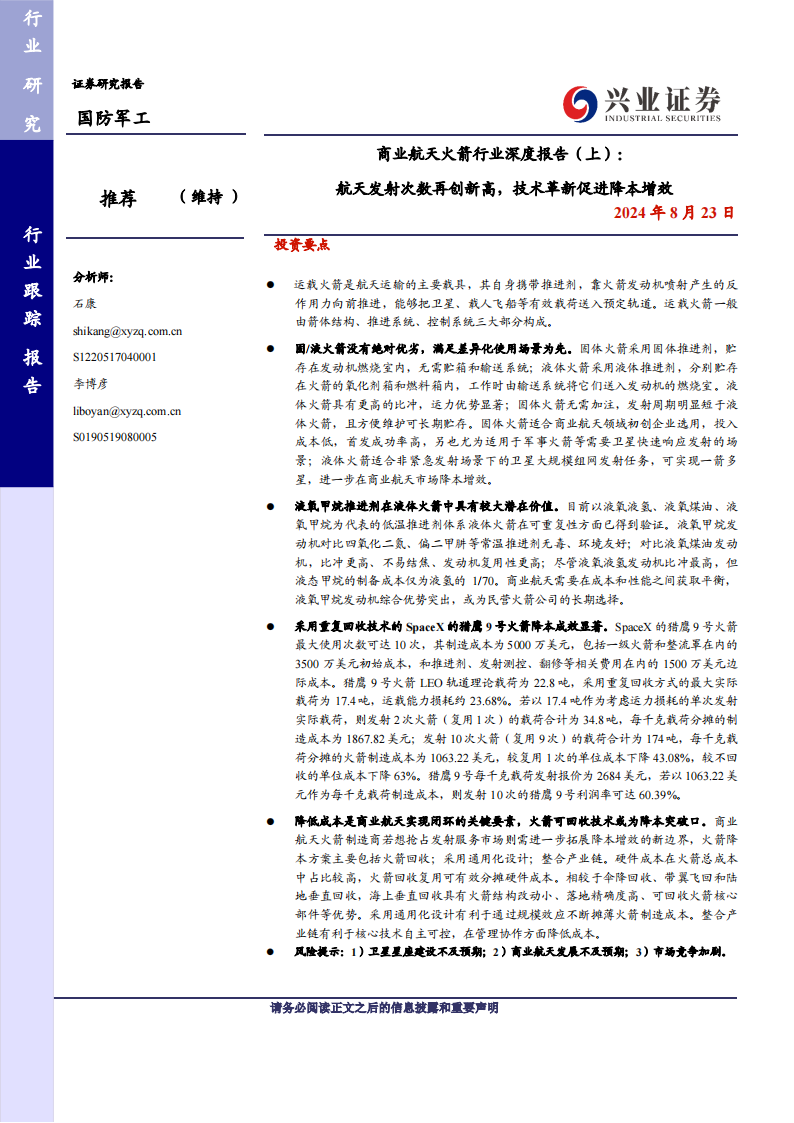 运载火箭行业专题报告：航天发射次数再创新高，技术革新促进降本增效,运载火箭,卫星通信,运载火箭,卫星通信,卫星发射,第1张