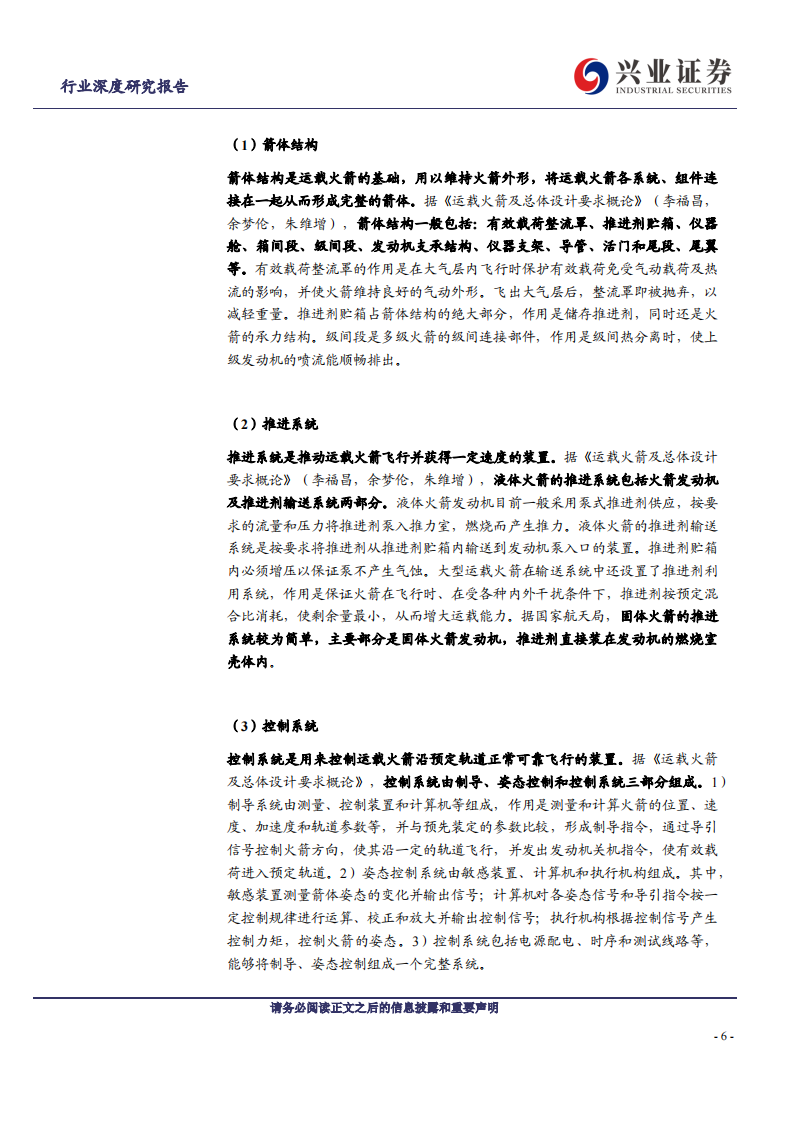 运载火箭行业专题报告：航天发射次数再创新高，技术革新促进降本增效,运载火箭,卫星通信,运载火箭,卫星通信,卫星发射,第6张