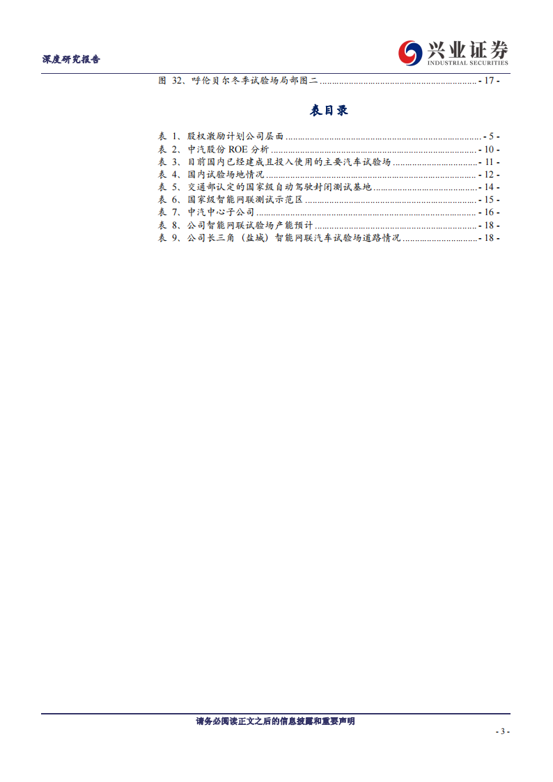 中汽股份研究报告：汽车试验场领军者，智能网联二期投产向上,中汽股份,汽车,试验场,智能网联,中汽股份,汽车,试验场,智能网联,第3张