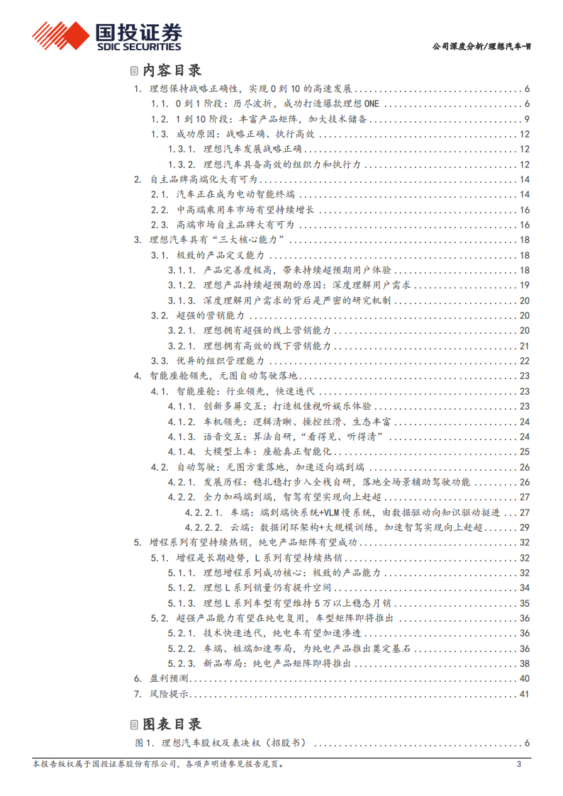 理想汽车研究报告：拥有三大核心能力，进入电动智能新时代,理想汽车,新能源汽车,理想汽车,新能源汽车,第3张