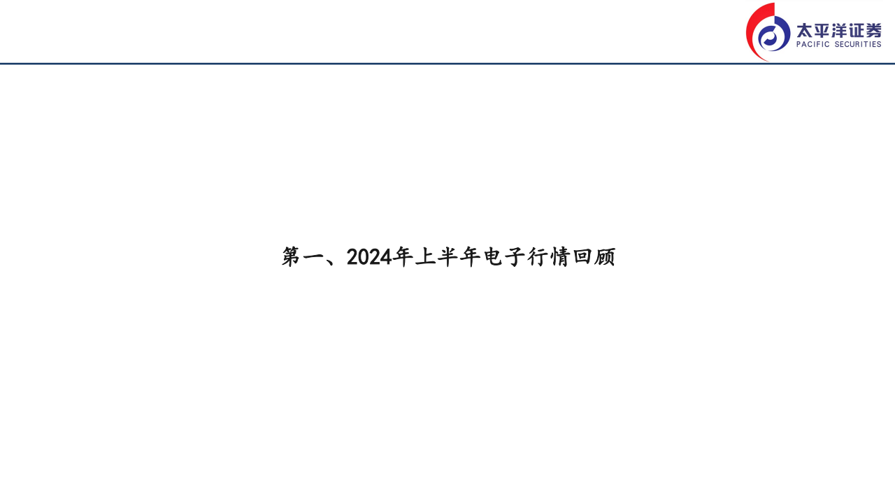 2024电子行业半年度策略报告：关注AI算力、端侧供应链及国产替代投资机会,AI,供应商,国产,AI,供应商,国产,第3张