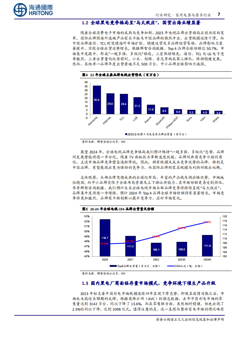 MiniLED行业专题报告：引领电视技术革命，产业链降本与终端需求共振有望持续提高渗透率,MiniLED,产业链,MiniLED,产业链,第7张