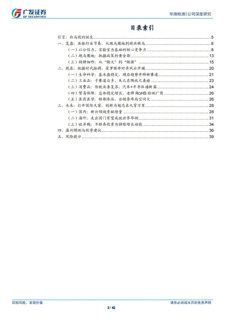 华测检测研究报告：穿越周期，成为世界的华测,华测检测,汽车,华测检测,汽车,第2张