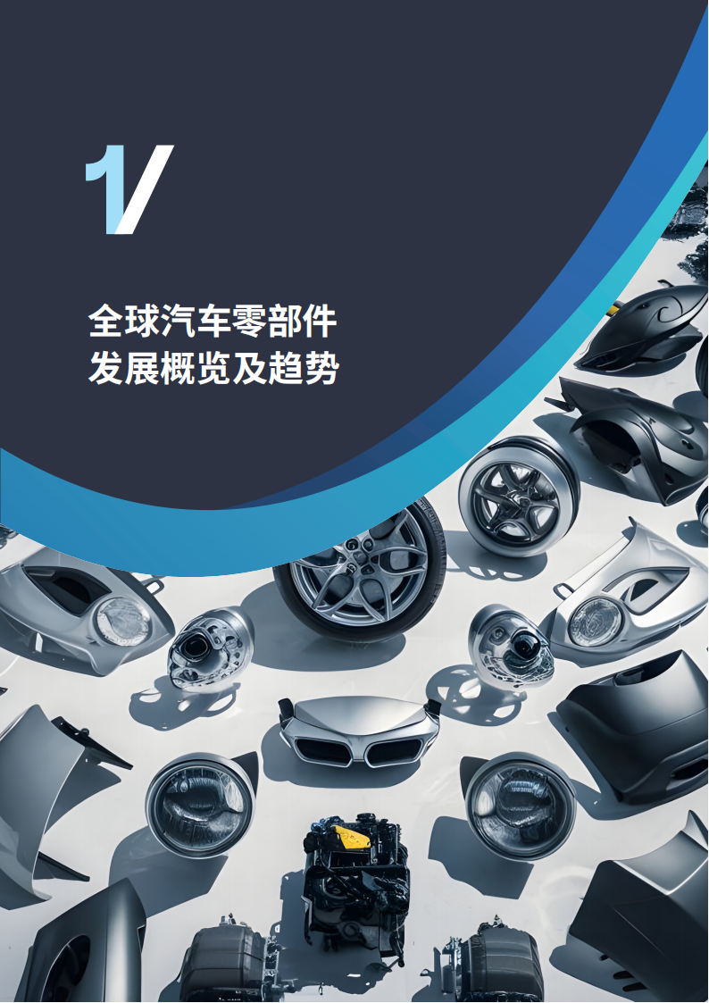 2024全球汽车行业供应链核心企业竞争力白皮书,汽车,供应链,汽车,供应链,第4张