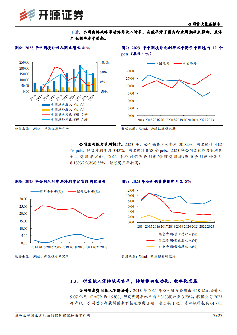 柳工研究报告：混改、电动化、国际化三重逻辑共振，国内装载机龙头迈向世界一流,柳工,工程机械,柳工,工程机械,第7张