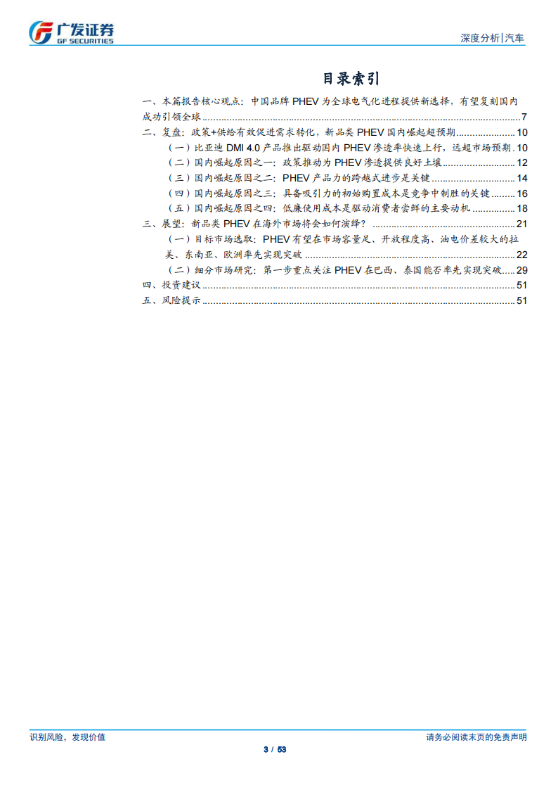 汽车行业专题报告：谁将引领下阶段全球汽车电气化进程？,汽车,电气化,汽车,电气化,第3张