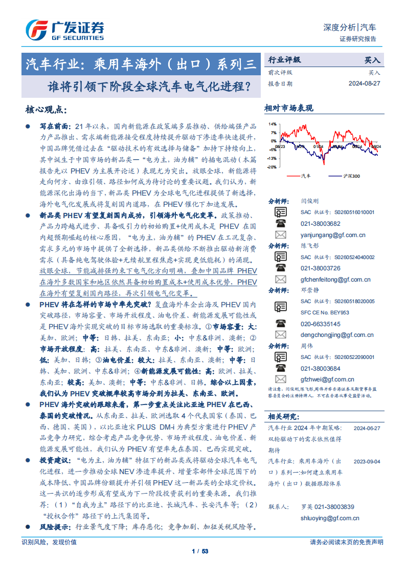 汽车行业专题报告：谁将引领下阶段全球汽车电气化进程？,汽车,电气化,汽车,电气化,第1张